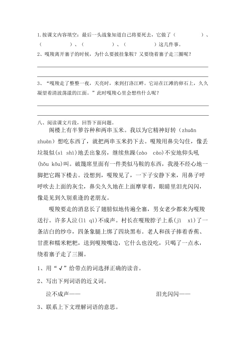 2019年六年级上册语文第七单元精读课文课后练习.doc_第2页