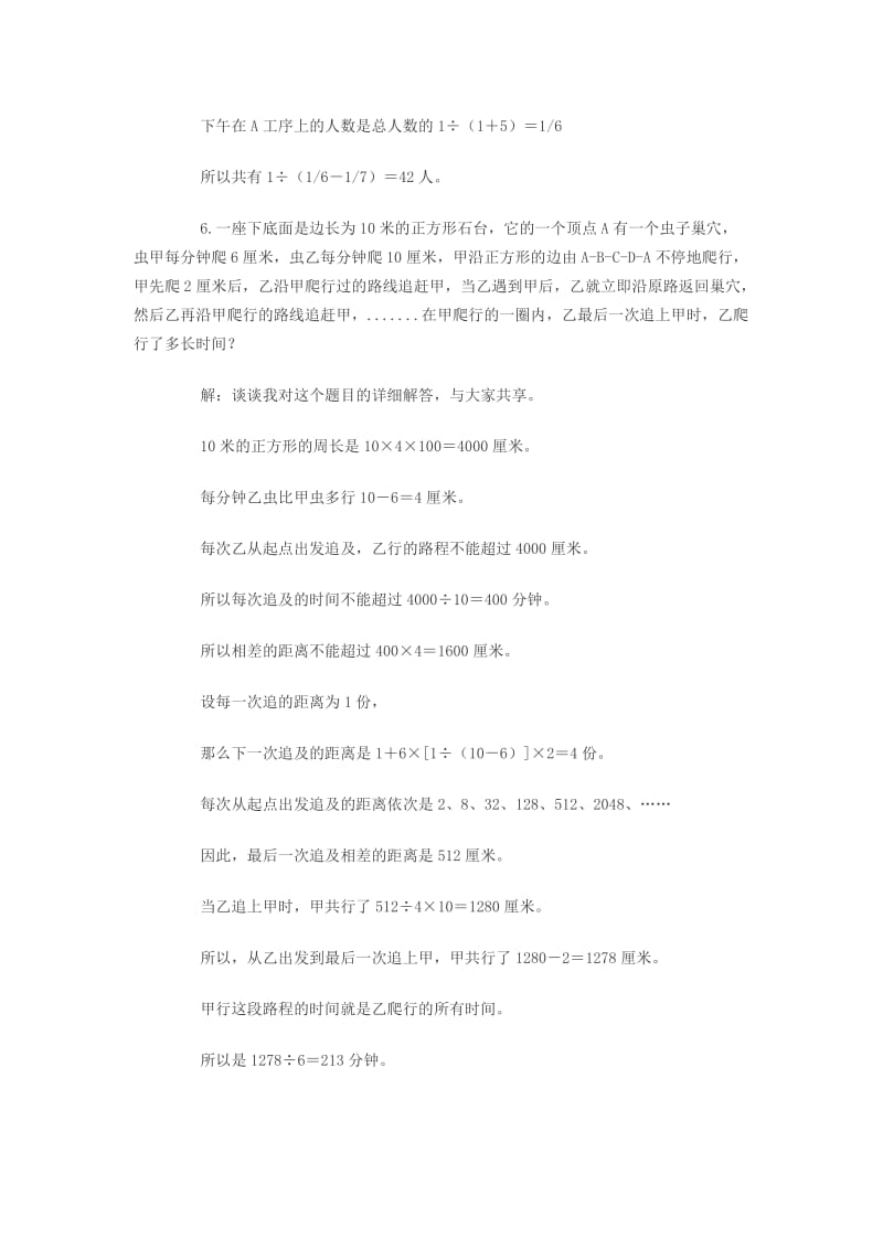 2019年小升初数学应用题复习综合训练（十六） 北师大版.doc_第3页