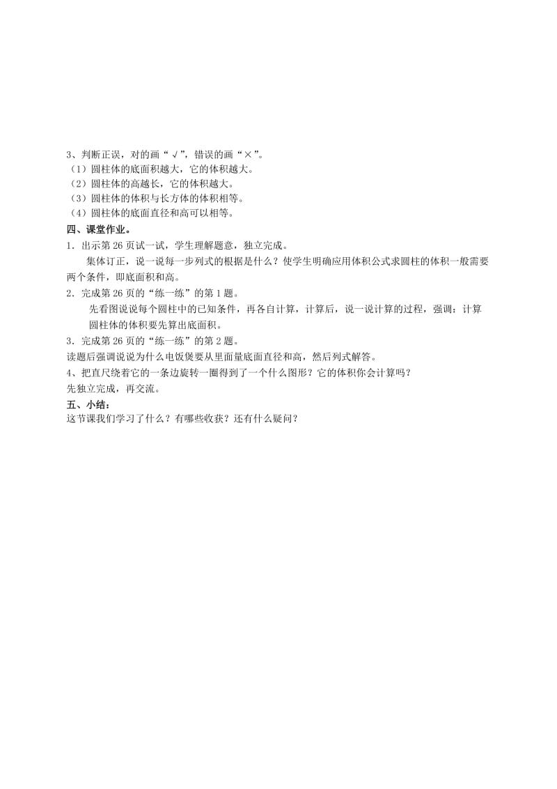 2019年六年级数学下册 二、圆柱和圆锥 3.圆柱的体积教案设计1 苏教版.doc_第3页