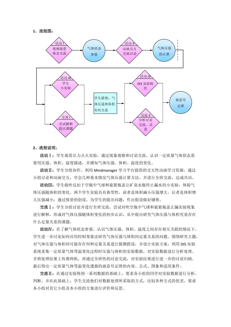 2019-2020年高一物理 第六章 B 气体压强与体积的关系教案 沪科版.doc_第3页