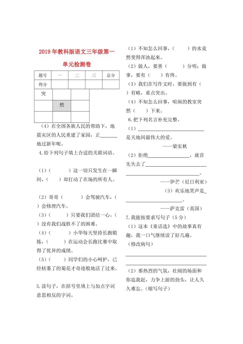 2019年教科版语文三年级第一单元检测卷.doc_第1页