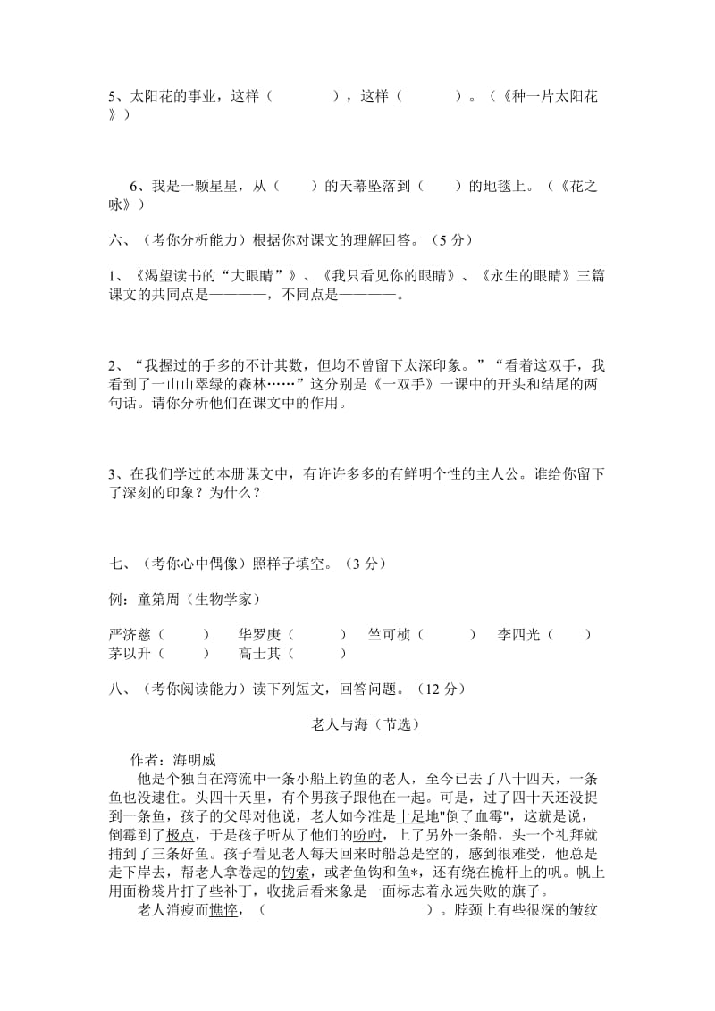 2019年四年级语文下册期中试题试题试卷.doc_第2页