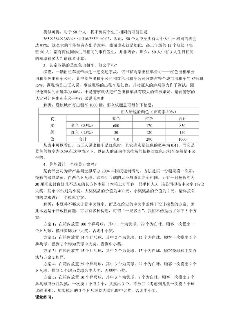 2019-2020年新人教B版高中数学(必修3）3.4《概率的应用》word教案之一.doc_第2页