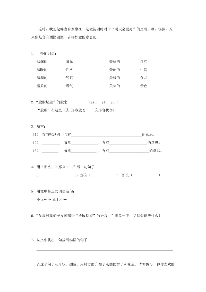 2019年三年级语文下册啊汤圆1一课一练沪教版.doc_第2页