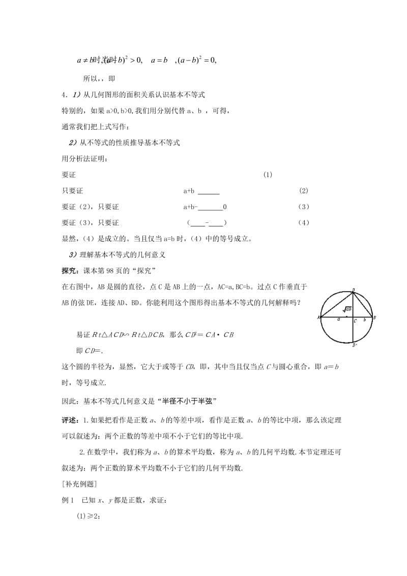 2019-2020年人教A版高中数学 必修五 3-4基本不等式（1）教案.doc_第2页