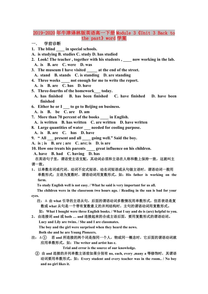 2019-2020年牛津译林版英语高一下册Module 3《Unit 3 Back to the past》word学案.doc_第1页