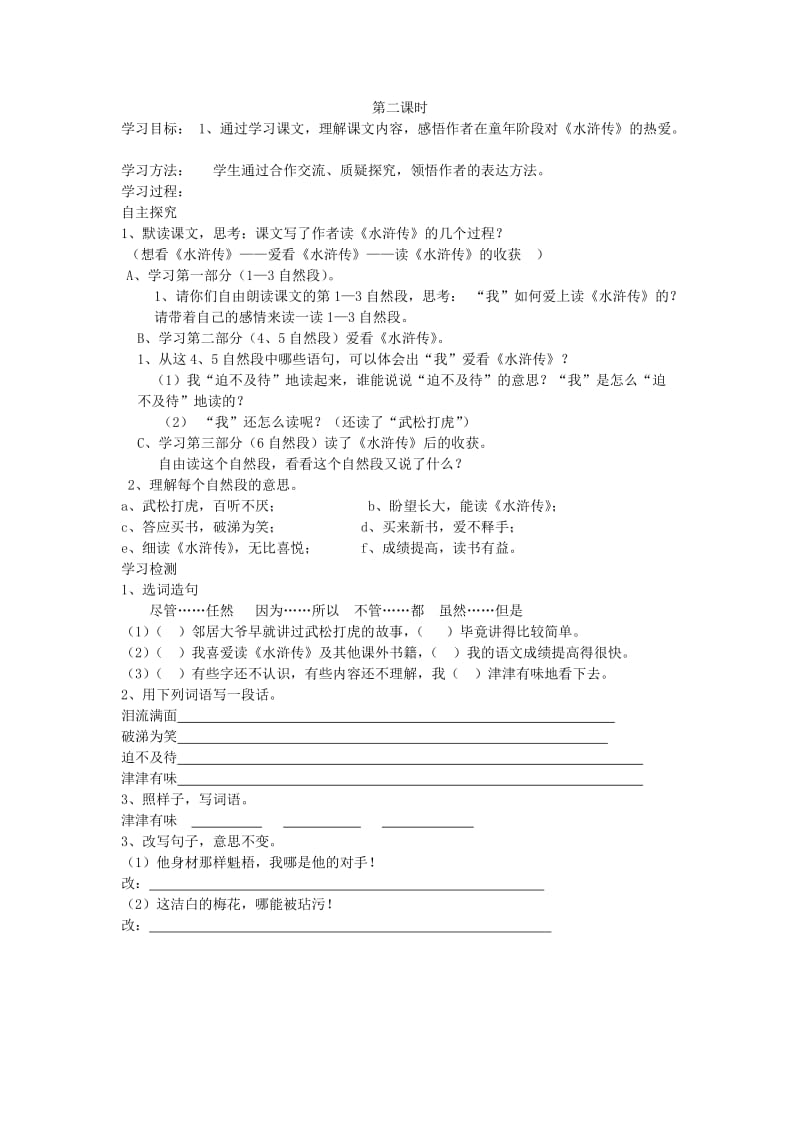 2019年四年级语文上册 第五单元 15《童年读水浒传》导学案鄂教版.doc_第3页