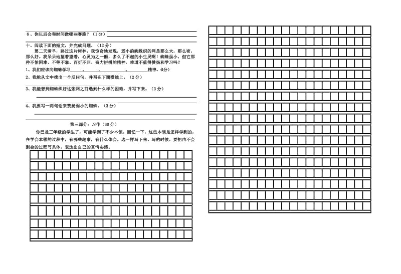 2019年三年级下册语文期中测试题.doc_第2页