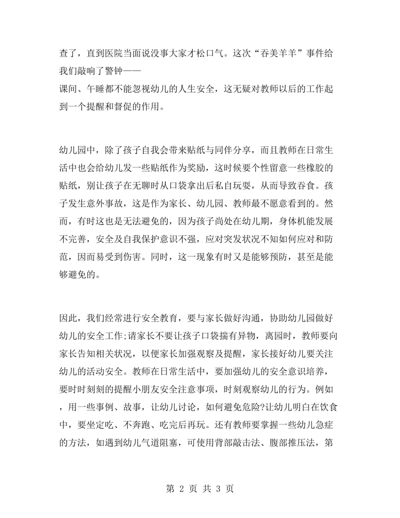 心得体会幼儿园老师教育.doc_第2页