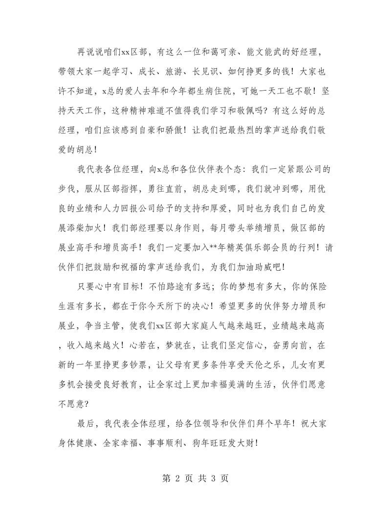 人寿保险公司代表心得分享.doc_第2页