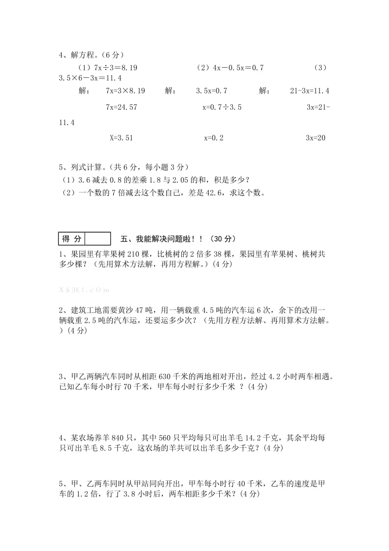 2019秋学期五年级期末试卷7套.doc_第3页