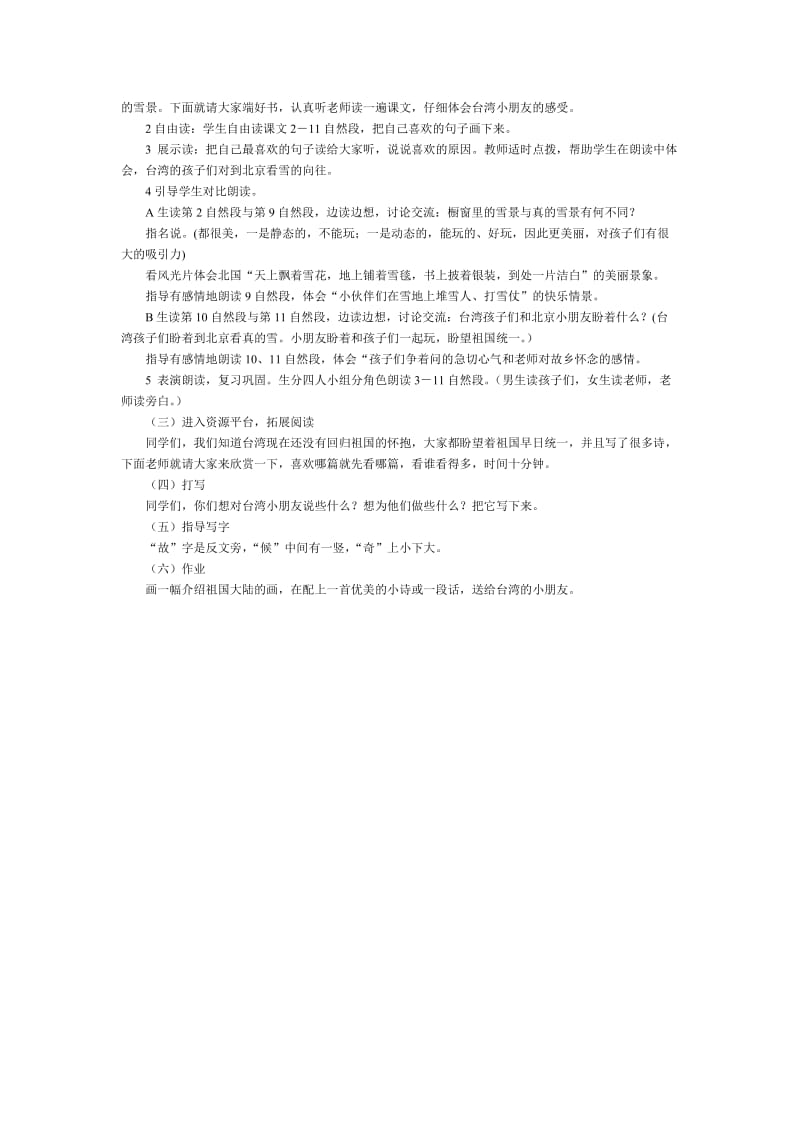 2019-2020年《看雪》第二课时教学设计之一.doc_第2页