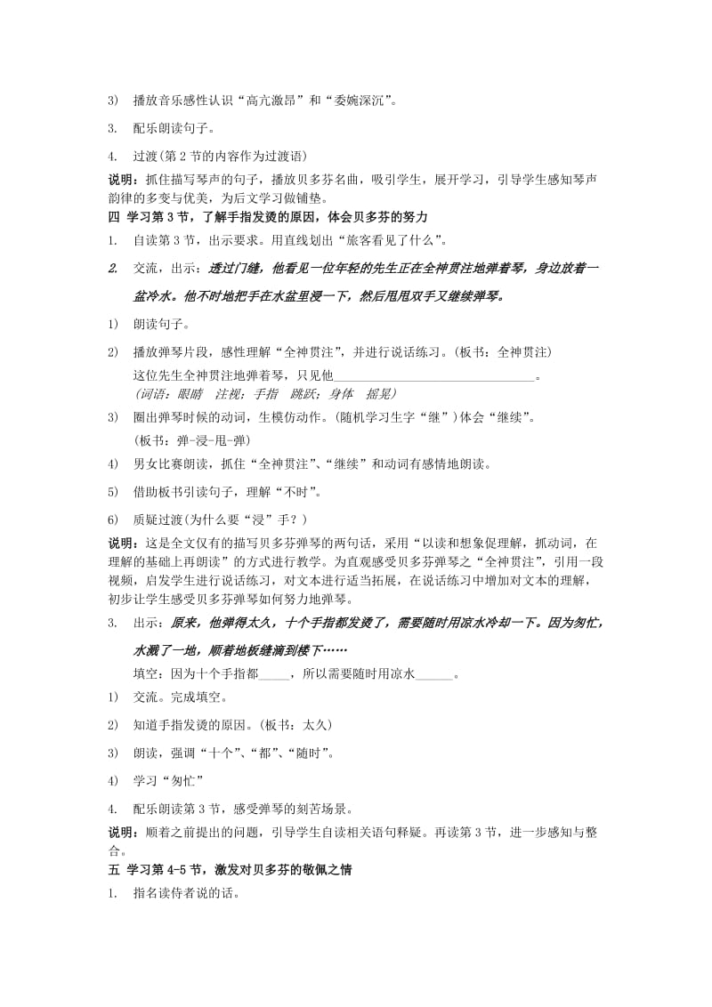 2019年(秋)二年级语文上册《发烫的手指》教学设计 沪教版.doc_第2页