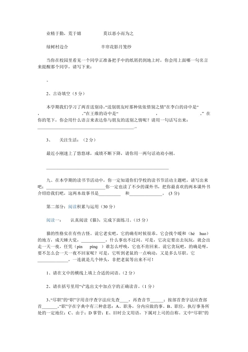 2019年人教版四年级语文上册期末试卷 (I).doc_第3页