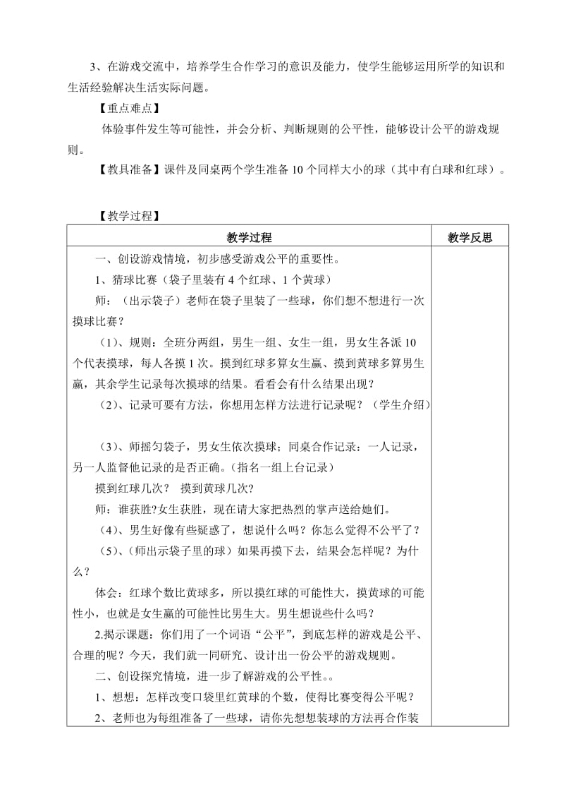 2019年五年级数学上册第一学期第七单元及总复习教案教学设计学案.doc_第2页