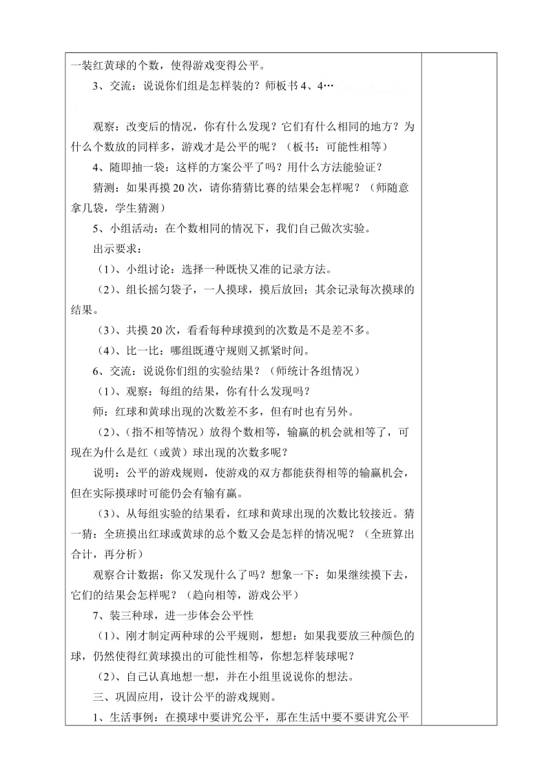 2019年五年级数学上册第一学期第七单元及总复习教案教学设计学案.doc_第3页