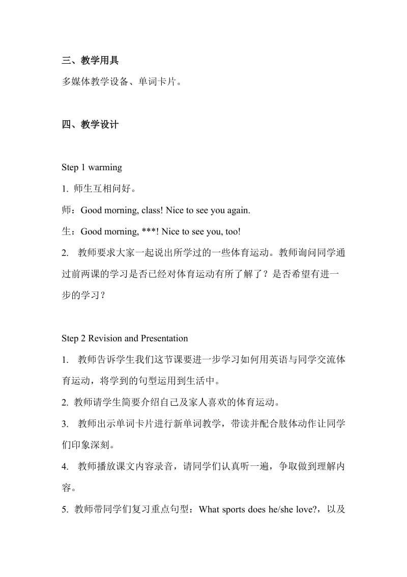 2019年五年级上册Unit 2《Our favourite sports》（lesson 3）教案.doc_第2页