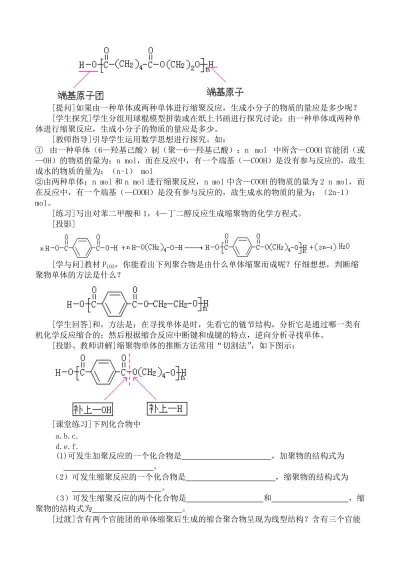 2019-2020年高三化学《合成高分子化合物的基本方法》教学设计教案.doc_第2页