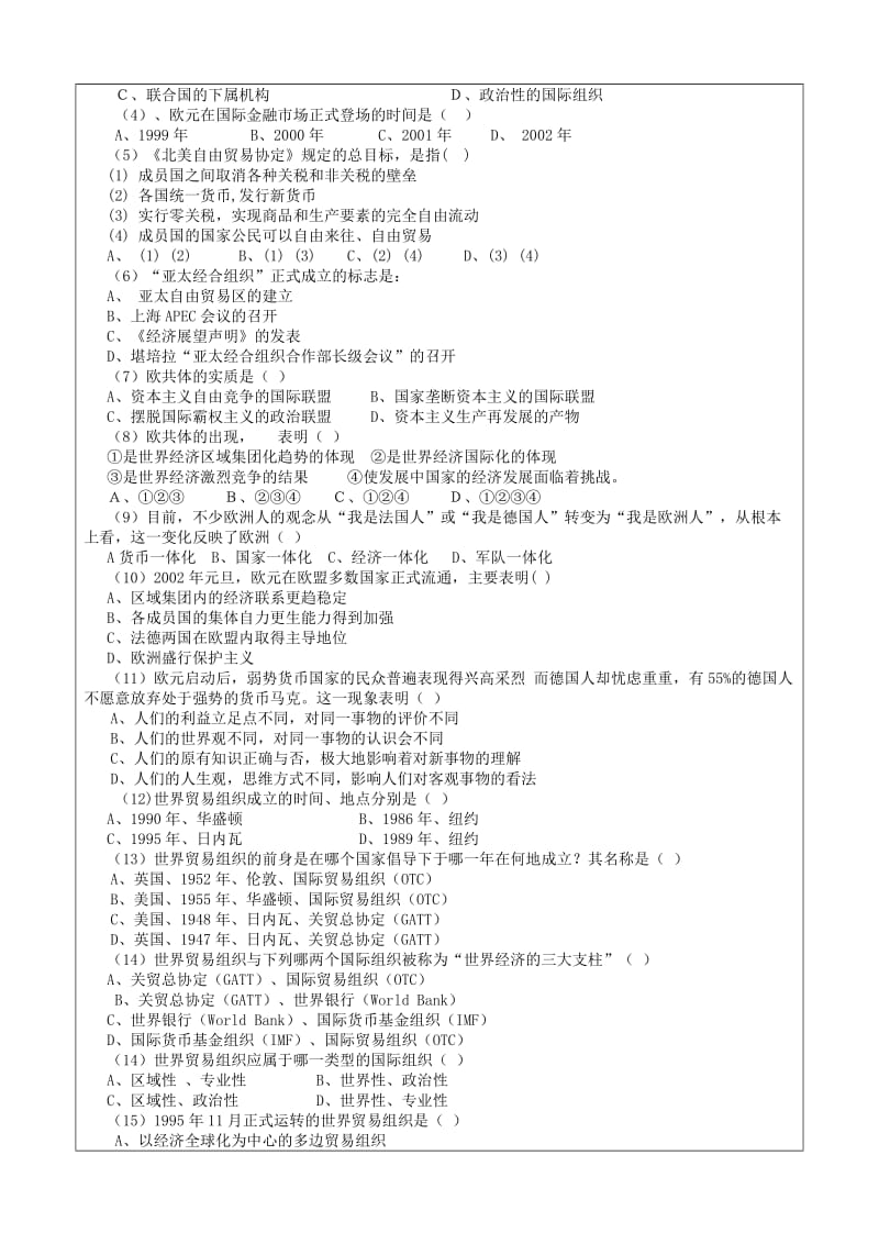 2019-2020年高一历史《世界经济的区域集团化》学案 .doc_第2页