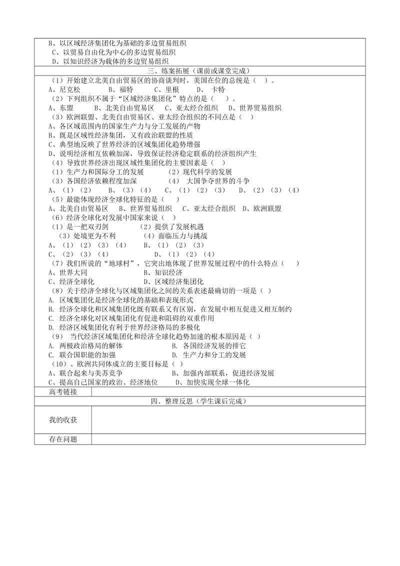 2019-2020年高一历史《世界经济的区域集团化》学案 .doc_第3页