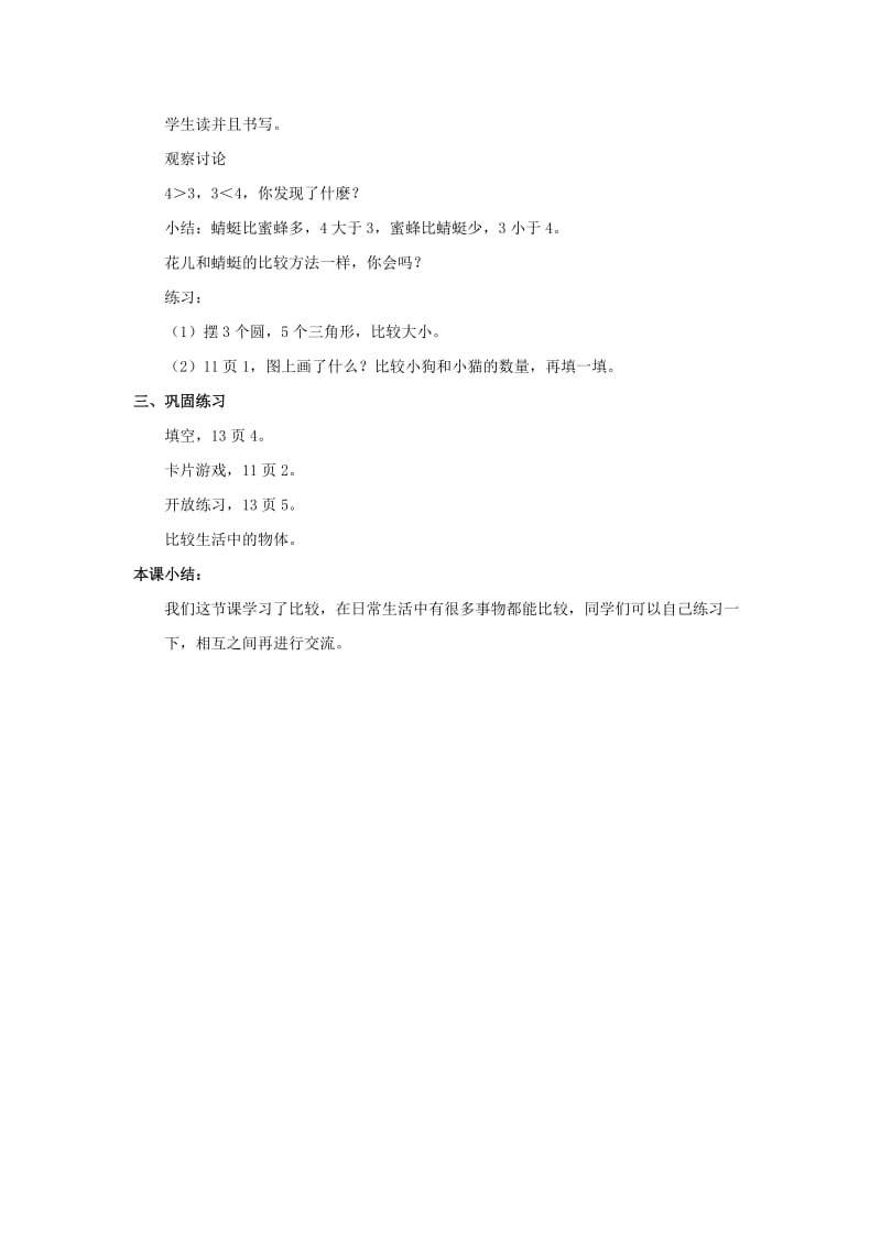 2019年一年级数学上册 比较教案 西师大版.doc_第2页