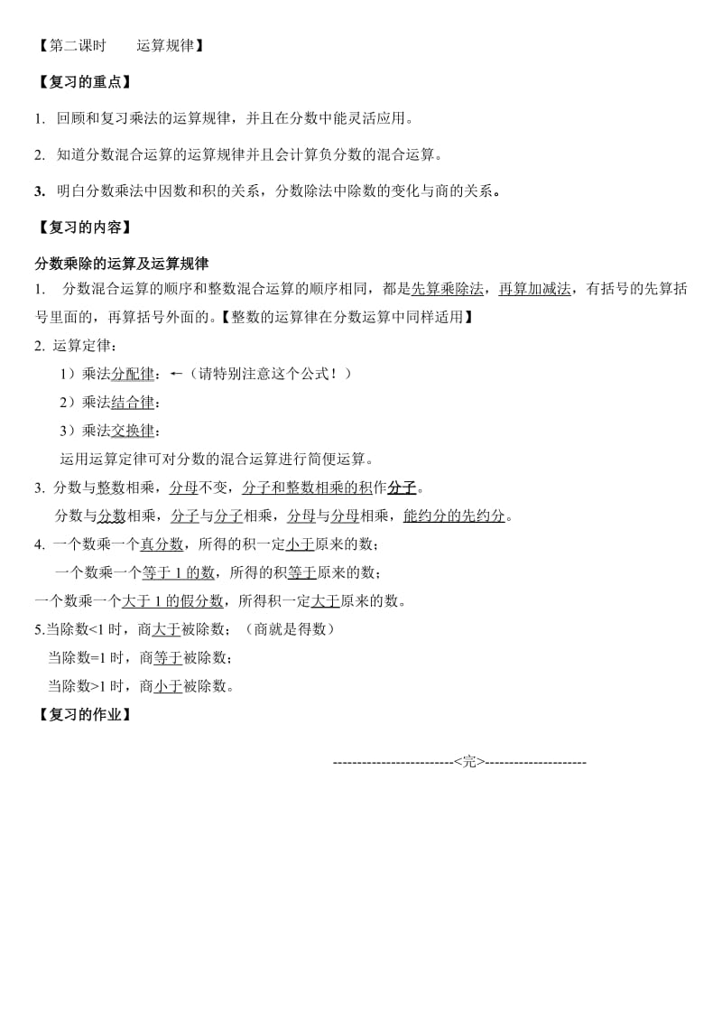 2019年北师大版六年级数学上册分数混合运算复习教案.doc_第2页