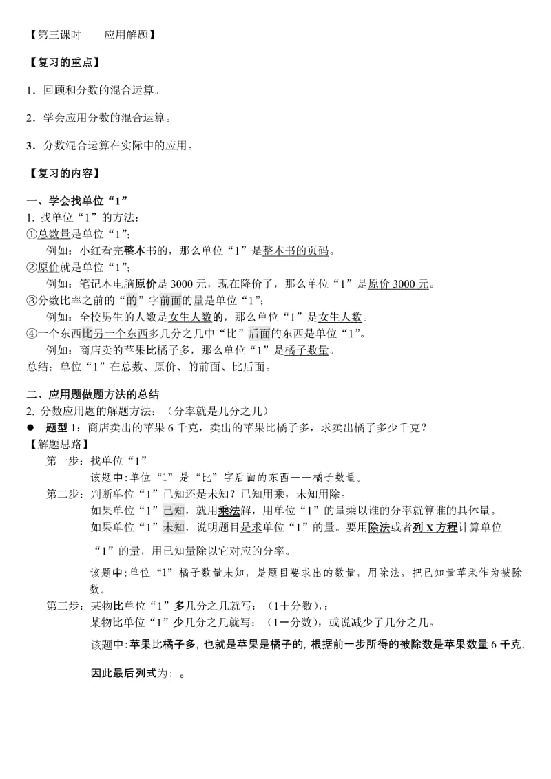 2019年北师大版六年级数学上册分数混合运算复习教案.doc_第3页