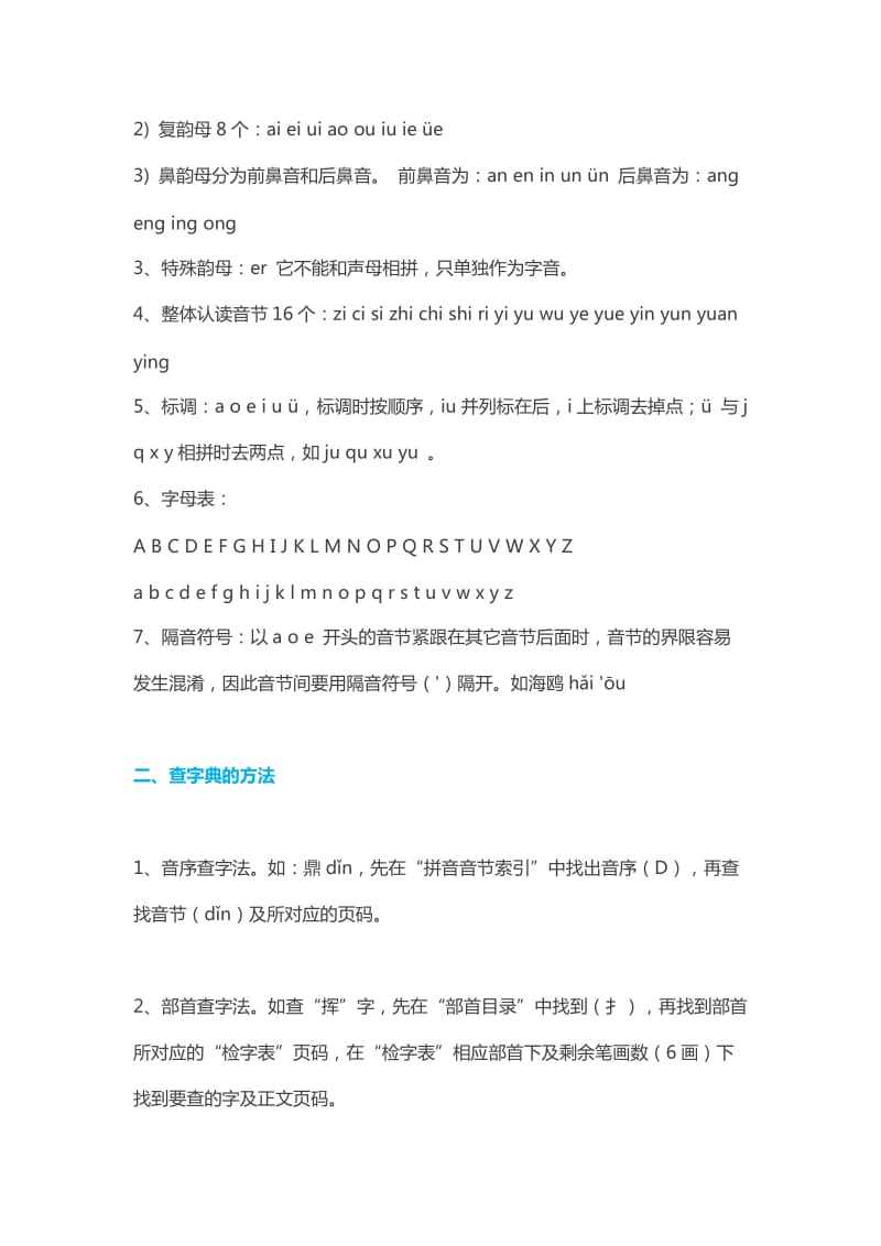 2019年小升初语文复习资料：小学语文1-6年级.doc_第2页