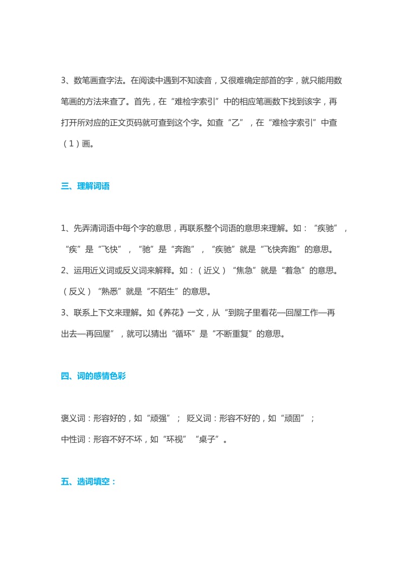 2019年小升初语文复习资料：小学语文1-6年级.doc_第3页