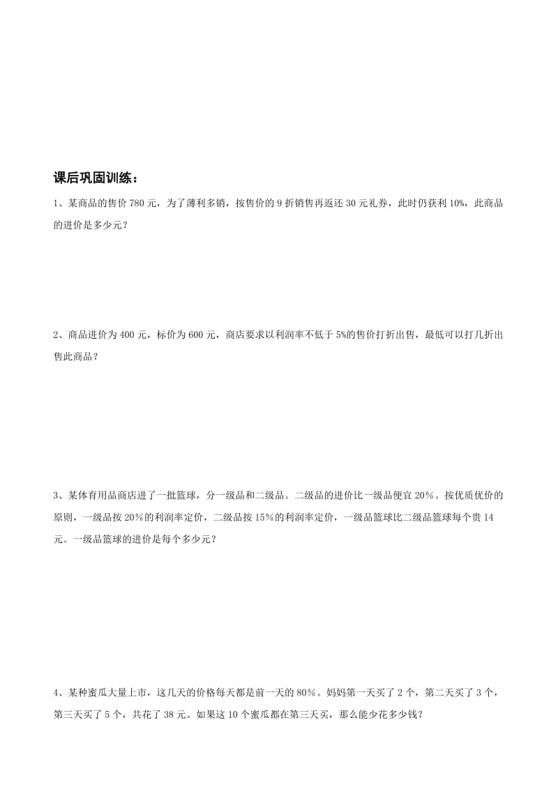2019年小升初应用题利润问题 (I).doc_第2页