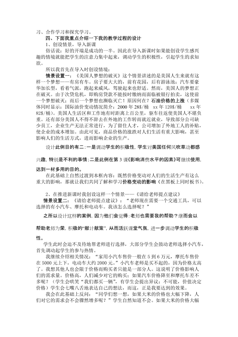 2019-2020年新人教版政治必修1《价格变动的影响》word说课教案.doc_第2页