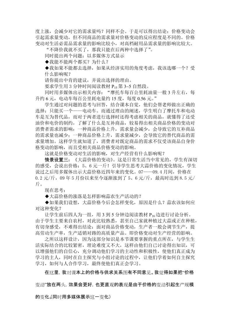 2019-2020年新人教版政治必修1《价格变动的影响》word说课教案.doc_第3页