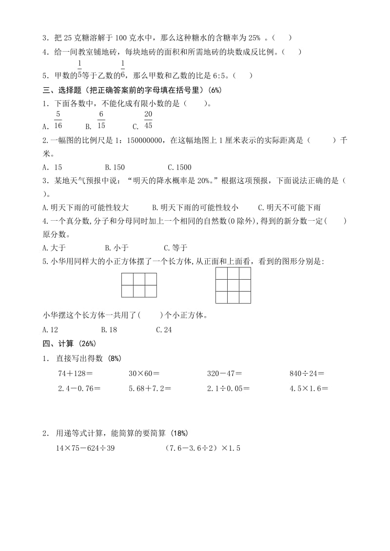 2019年小升初数学综合测试题.doc_第2页