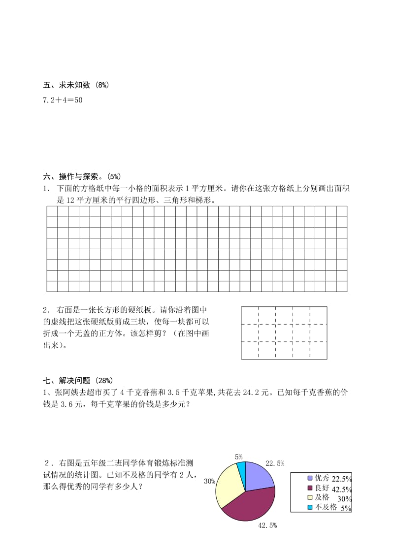 2019年小升初数学综合测试题.doc_第3页