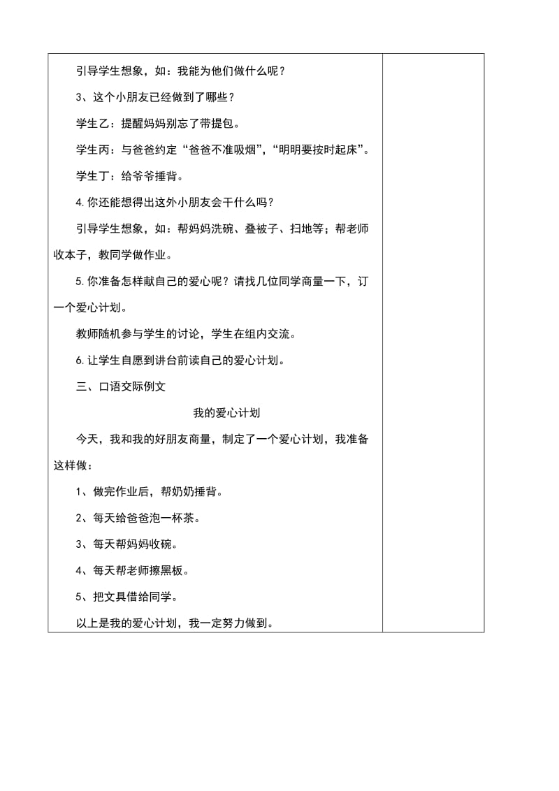 2019年湘教版二年级语文上册教案表格式全集.doc_第2页