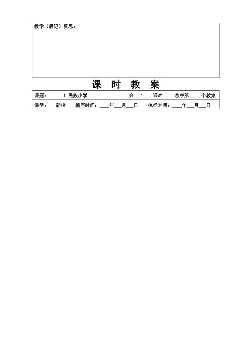 2019年湘教版二年级语文上册教案表格式全集.doc_第3页