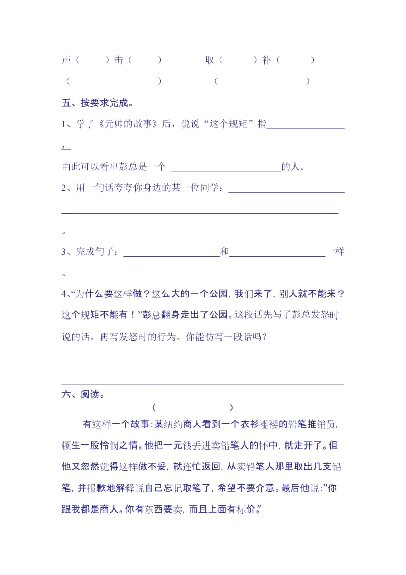 2019北师大版三年级下册第八单元测试卷.doc_第2页