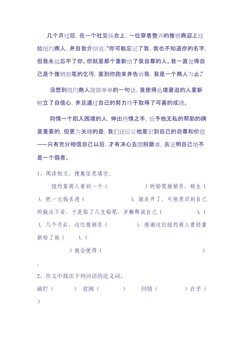 2019北师大版三年级下册第八单元测试卷.doc_第3页