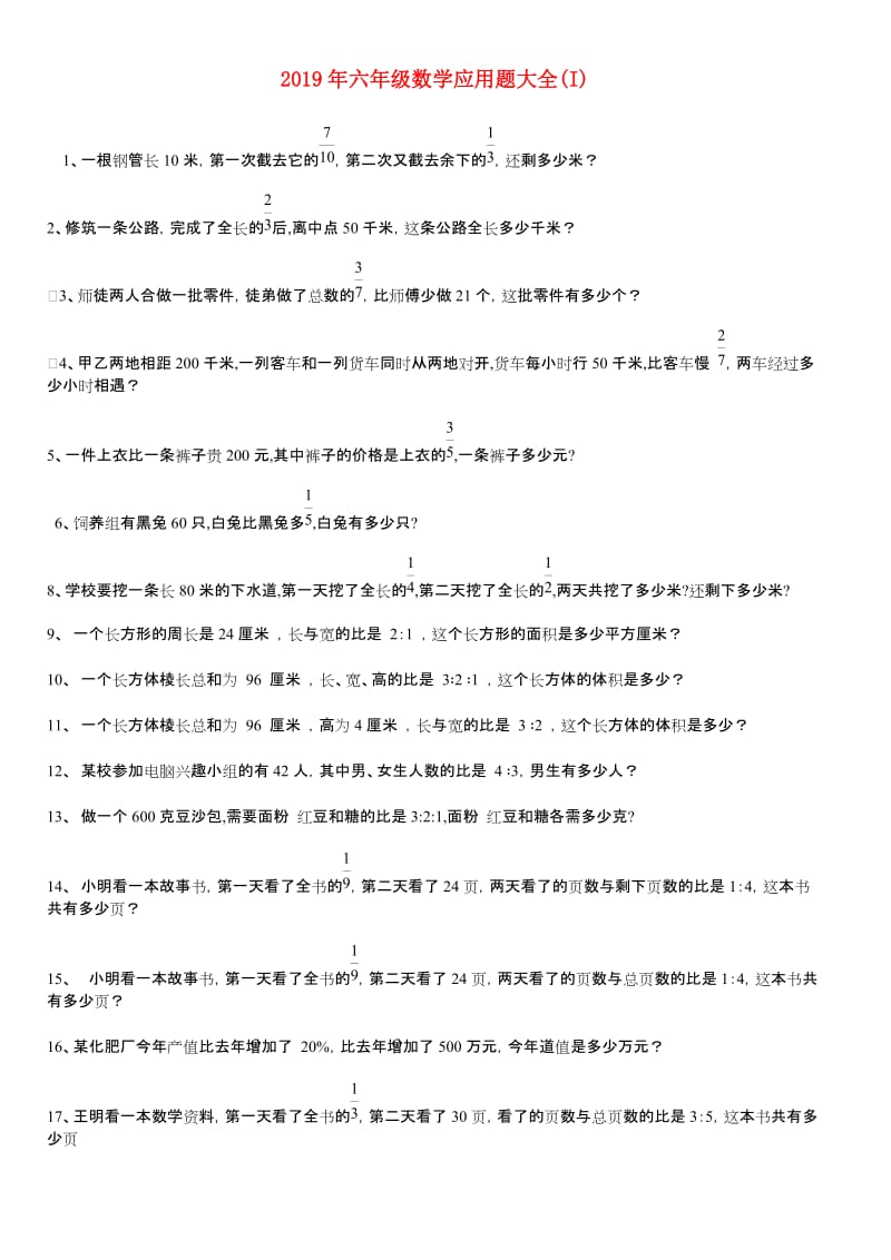 2019年六年级数学应用题大全(I).doc_第1页