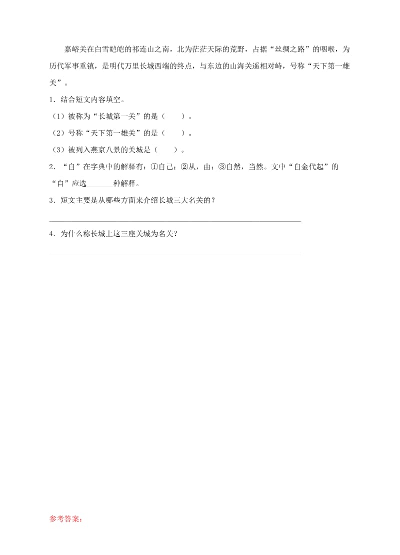 2019年三年级语文上册 32、好汉查理课时训练 新人教版.doc_第2页