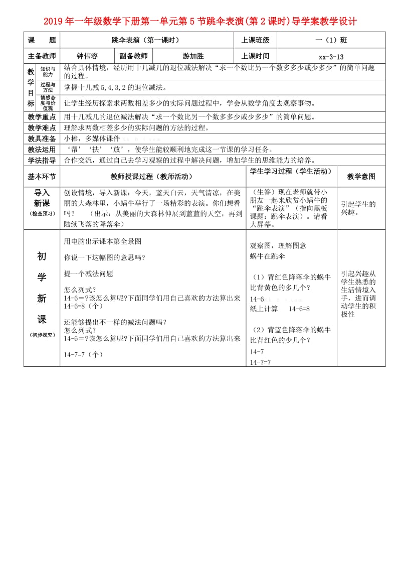 2019年一年级数学下册第一单元第5节跳伞表演(第2课时)导学案教学设计.doc_第1页