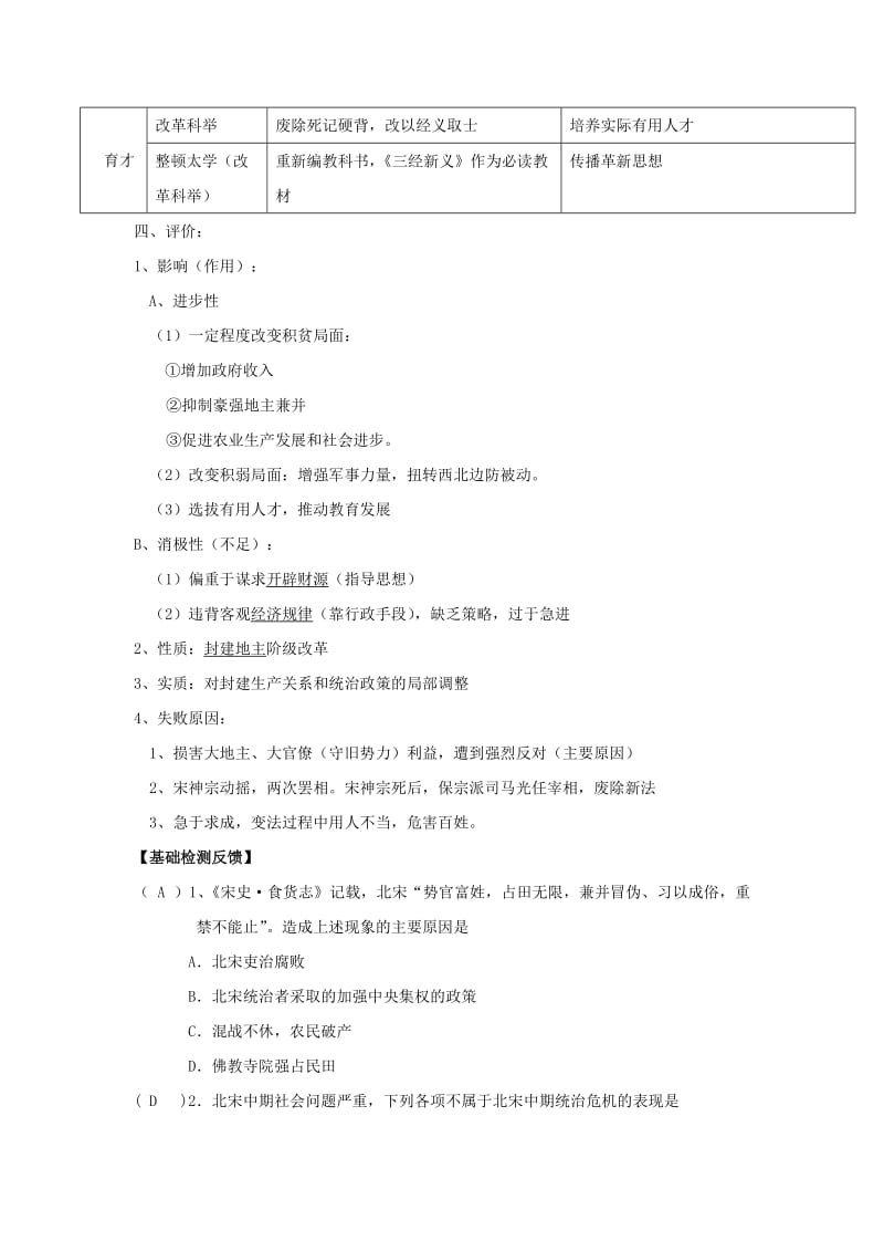 2019-2020年高三历史 专题四 王安石变法复习教案.doc_第3页