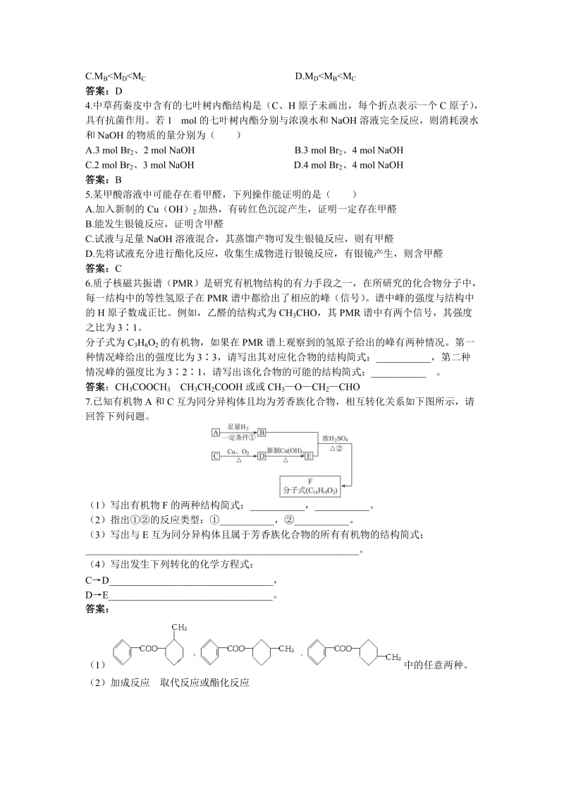 2019-2020年人教新课标选修5课堂自主练习（ 羧酸 酯）.doc_第3页