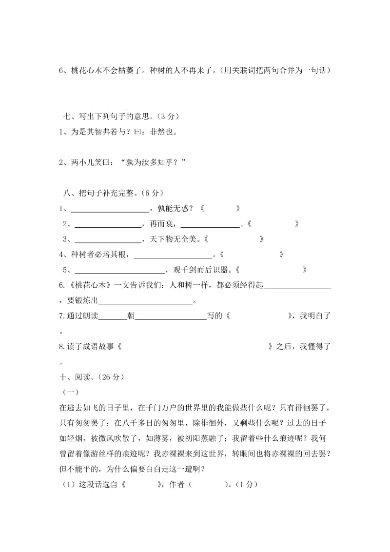 2019年六年级语文下册第一单元检测题 (I).doc_第2页