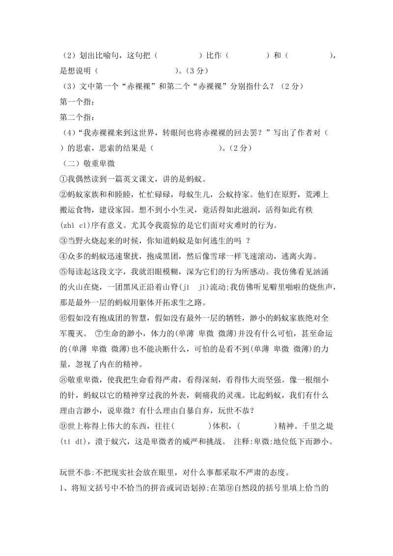 2019年六年级语文下册第一单元检测题 (I).doc_第3页