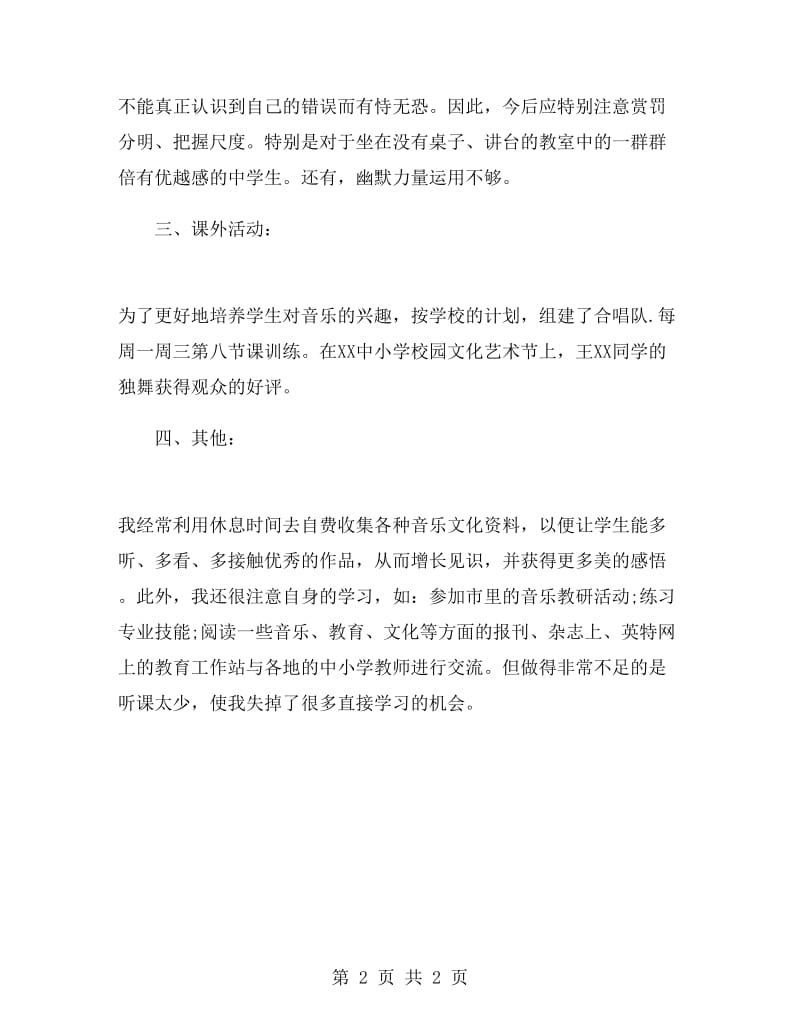 音乐老师个人工作总结.doc_第2页