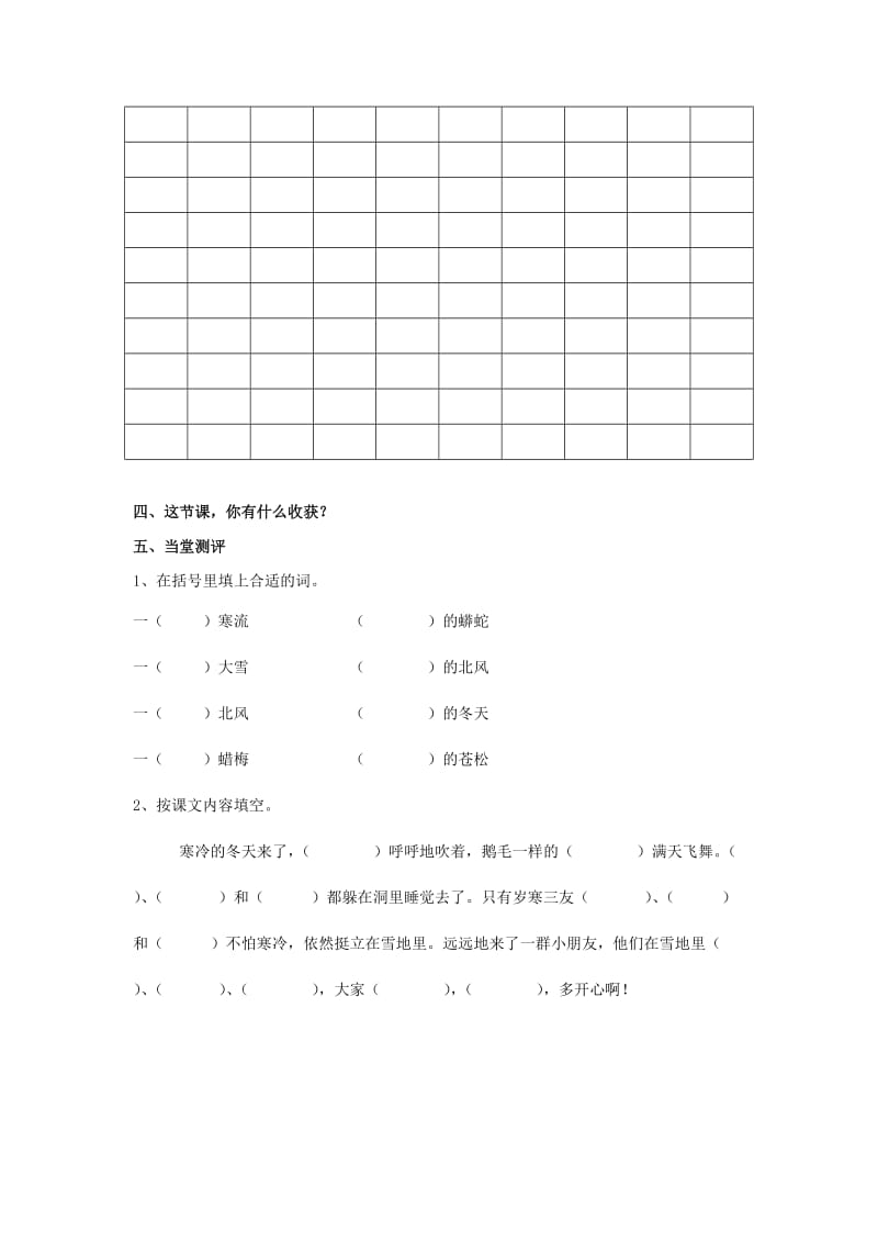 2019年(秋)季版二年级语文上册识字5寒流大雪北风学案无答案苏教版 .doc_第2页