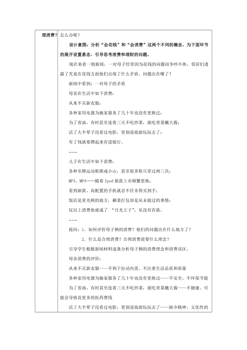 2019-2020年北师大版思品九年《了解经济生活》word教案.doc_第3页