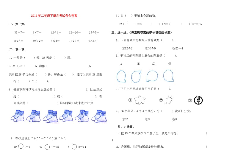 2019年二年级下册月考试卷含答案.doc_第1页