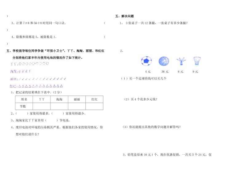 2019年二年级下册月考试卷含答案.doc_第2页